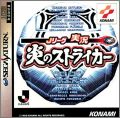 J-League Jikkyou Honoo no Striker