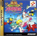 Jikkyou Oshaberi Parodius - Forever with Me