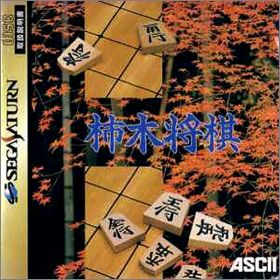 Kakinoki Shogi