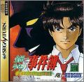 Kindaichi Shounen no Jikenbo - Hoshimitou Kanashimi no...