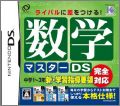 Suugaku Master DS