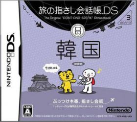 Tabi no Yubisashi Kaiwachou DS: DS Series 3 Kankoku