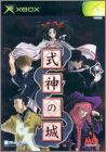 Shikigami no Shiro 1 (The Castle of Shikigami)