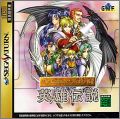 The Legend of Heroes 1 & 2 (I & II) - Eiyuu Densetsu