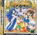 Madou Monogatari