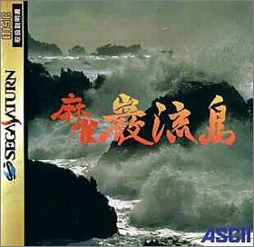 Mahjong Ganryuu Shima