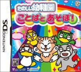 Tanoshii Youchien: Kotoba to Asobo!