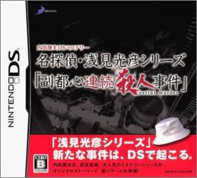 Uchida Yasuou Mystery: Meitantei Senken Mitsuhiko Series: