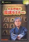 Yonenaga Kunio no Shogi Seminar