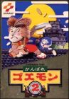 Ganbare Goemon 2
