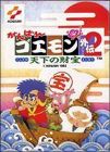 Ganbare Goemon Gaiden 2 - Tenka no Zaihou
