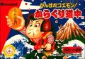 Ganbare Goemon 1 - Karakuri Douchuu