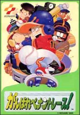 Ganbare Pennant Race!