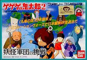 Gegege no Kitaro 2