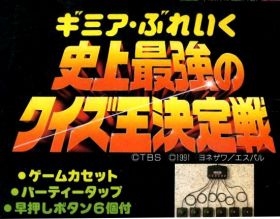 Gimme a Break - Shijou Saikyou no Quiz Ou Ketteisen 1