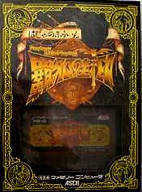 Haja No Fuuin - Miracle Warriors