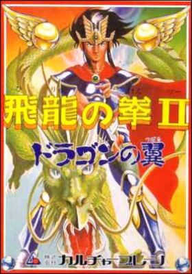 Hiryu no Ken 2 (II) - Dragon no Tsubasa