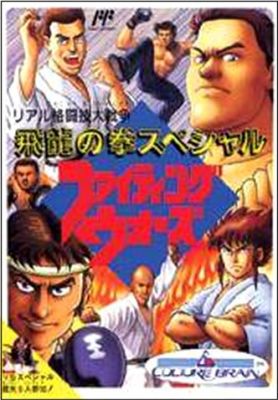 Hiryu no Ken Special - Fighting Wars