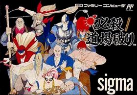 Hissatsu Doujou Yaburi