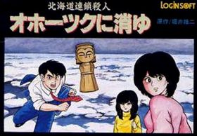 Hokkaidou Rensa Satsujin - Ohotsuku ni Kiyu