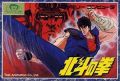 Hokuto no Ken 1