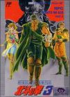 Hokuto no Ken 3 (III) - Shinseiki Souzou Seiken Retsuden