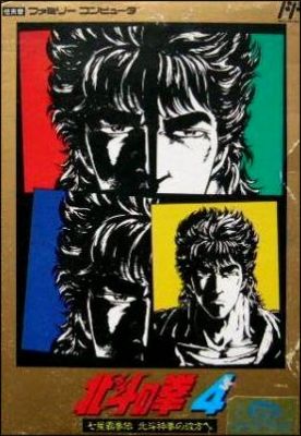 Hokuto no Ken 4 (IV) - Shichisei Hakenden