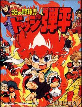 Honoo no Doukyuuji - Dodge Danpei 1