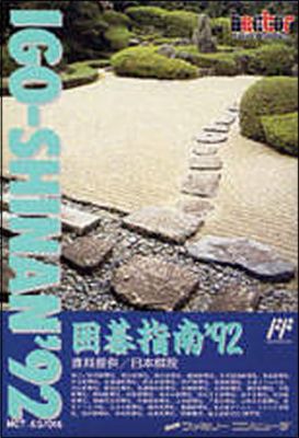Igo-Shinan '92