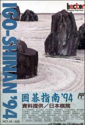 Igo-Shinan '94