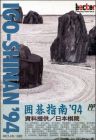 Igo-Shinan '94