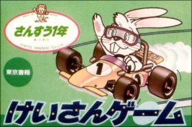 Keisan Game - Sansuu 1 Toshi