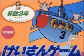 Keisan Game - Sansuu 3 Toshi