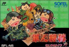 Kaettekita! Gunjin Shogi - Nanya Sore!?