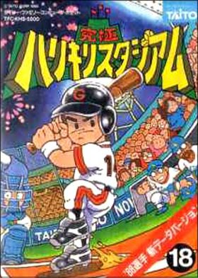 Kyuukyoku Harikiri Stadium '88