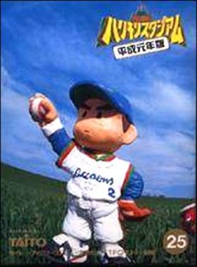 Kyuukyoku Harikiri Stadium Heisei Gannenhan