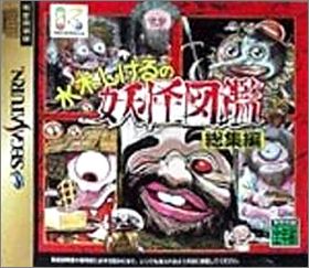 Mizuki Shigeru no Youkai Zukan