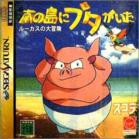 Nan no Shima Nibutagaita - Rukasu no Daibouken