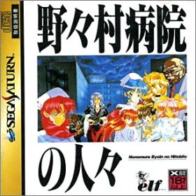 Nonomura Byoin no Hitobito