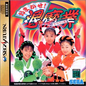 Omakase ! - Taimawaza