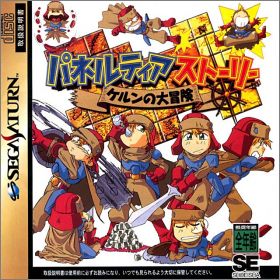 Paneltia Story - Karen no Daibouken