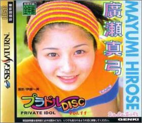 Private Idol Disc Vol. 11 (XI) - Hiroshige Mayumi
