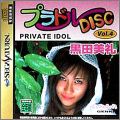 Private Idol Disc Vol. 04 (IV) - Kuroda Miyuki