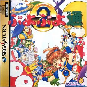 Puyo Puyo 2 (II) Tsuu