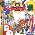 Puyo Puyo 2 (II) Tsuu