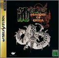 Ryuuteki Gosennen - Dragons of China
