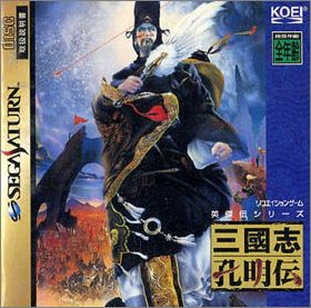 San Goku Shi - Koumeiten