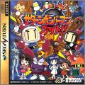 Bomberman Fight !! (Saturn...)
