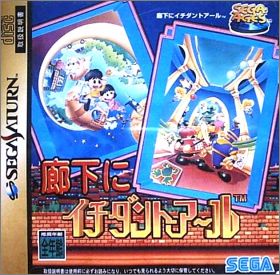 Rouka ni Ichidant-R - Sega Ages