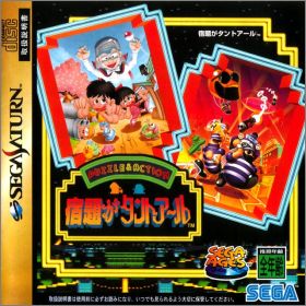 Shukudai Ga Tant-R - Sega Ages